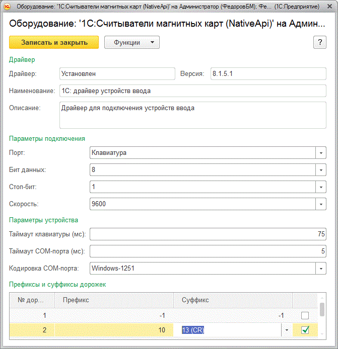 Ридер магнитных карт атол msr 1272 настройка